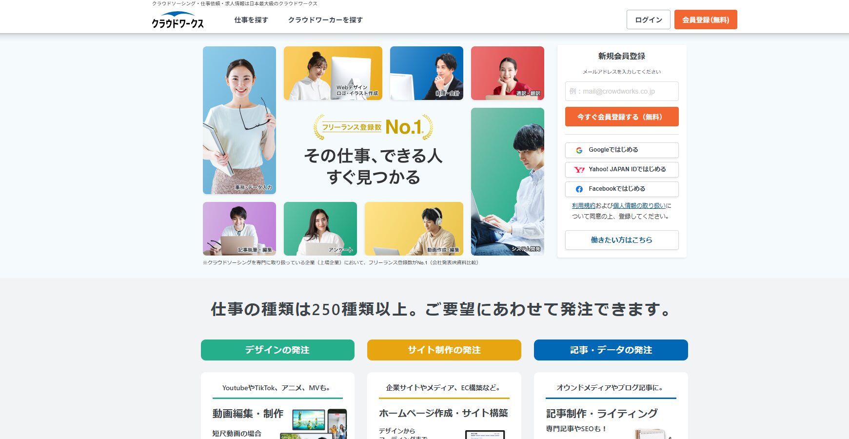 クラウドワークス公式サイト